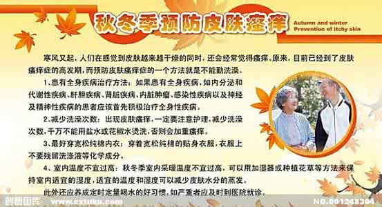冬季皮肤瘙痒 冬季皮肤瘙痒 4个预防措施要牢记