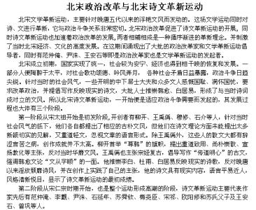 纪念五四运动诗文 北宋诗文革新运动 北宋诗文革新运动