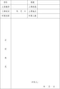 教师试讲评议意见 教师试讲评议意见 教师评议记录意见