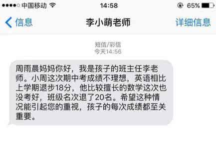 四六级成绩短信查询 老师发来短信:孩子这次期中考成绩不理想……