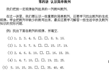 小学奥数等差数列 二年级奥数第四讲：  认识简单数列