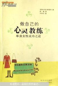 中国单身女性调查 单身女性5妙招 做自己的优质情人
