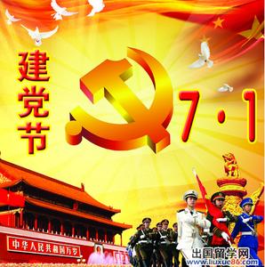 七一建党节的由来 我国七一建党节的由来