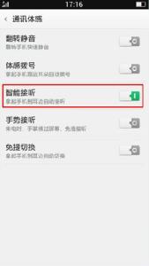 一加1电话接听设置 一加手机如何设置智能接听功能 一加手机自动接听电话方法图解