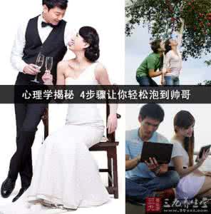 一本书轻松读懂心理学 心理学揭秘 4步骤让你轻松泡到帅哥