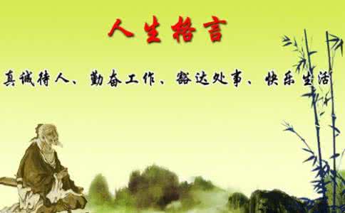 励志格言经典语录 经典励志格言20句