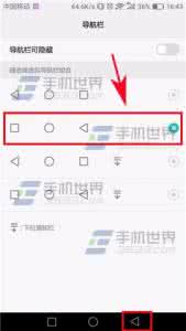荣耀8返回键怎么修改位置