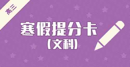 高考640分的重本学姐，高三的寒假规划是这样的，学习到了！