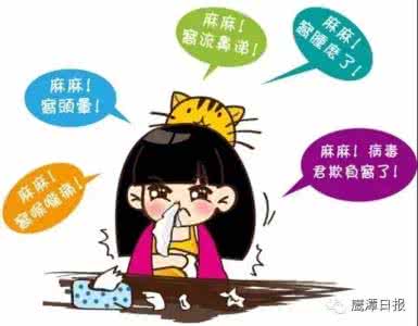 儿童感冒药的致命雷区 寒冷冬季 远离8大感冒雷区