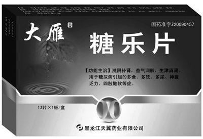 糖尿病验方 专治糖尿病验方*