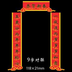 嫁女大门9字对联精选 对联(9)