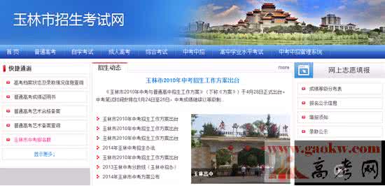 玉林招生信息网 玉林招生信息网 玉林中考招生信息网官网及网址