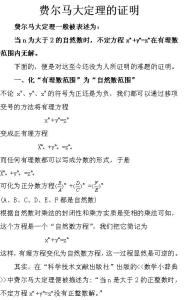 费尔马大定理证明 世界上费尔马大定理的最简单证明