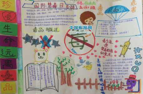 禁毒手抄报 吸毒 禁毒手抄报
