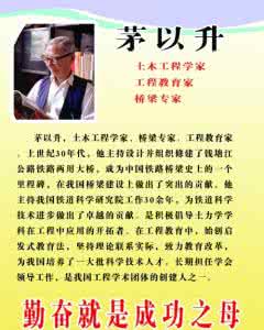 桥梁专家茅以升 茅以升是什么专家 茅以升的故事
