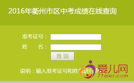 中考成绩查询网址 2016中考成绩查询网址 2016年北京中考信息管理系统网址