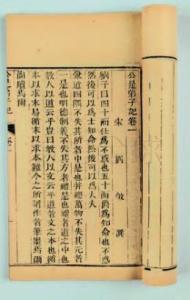 浩然斋雅谈 浩然斋词话-宋-周密