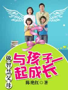 陪伴孩子成长的重要性 陪孩子成长要有智慧