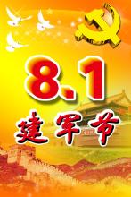 八一建军节的祝福语 2016年八一建军节短信祝福语100条