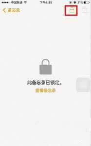 ios备忘录密码 苹果ios9.3正式版备忘录锁密码设置