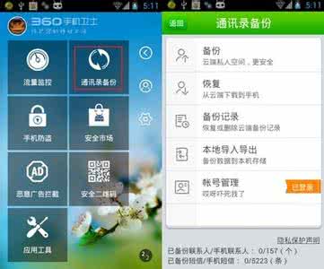 手机通讯录短信备份 360手机卫士如何备份短信和通讯录