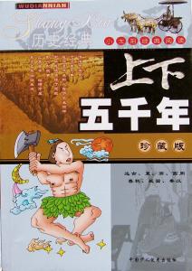 中华上下五千年动画片 【家庭教育】续：中华上下五千年系列动画全集共134集 第150-159集