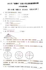 2013江苏数学竞赛初赛 2013小学数学竞赛初赛详解