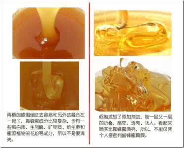 真假蜂蜜的鉴别方法 如何鉴别真假蜂蜜的四个方法