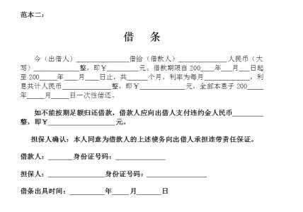 借条怎么写 你知道怎么写借条才万无一失吗？