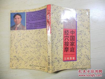 黄帝岐伯按摩经全文 清。《按摩经》全文