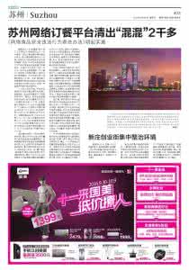 苏州棒约翰网上订餐 苏州混混 苏州网络订餐平台清出“混混”2千多