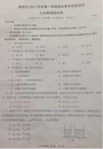 静安区2017语文二模 上海市静安区、青浦区2014年中考二模物理试题（WORD版）