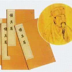 张伯端 悟真篇 悟真篇-宋-张伯端