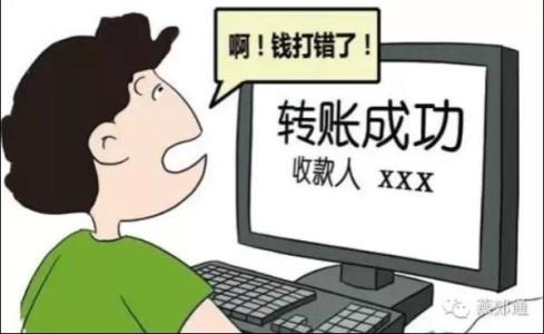 当汇错款时该怎么做？绝！又学了一招