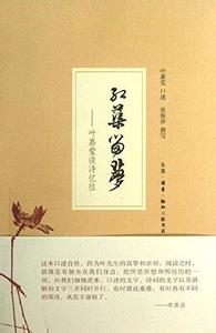 叶嘉莹的诗词人生答案 叶嘉莹的诗词人生阅读 十句诗词 阅尽人生