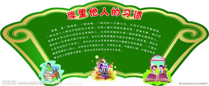 彼此尊重才能赢得尊重 尊重他人，才能赢得他人的尊重！