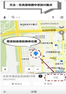 高德地图添加公司地址 高德地图中如何添加自己的公司和店面