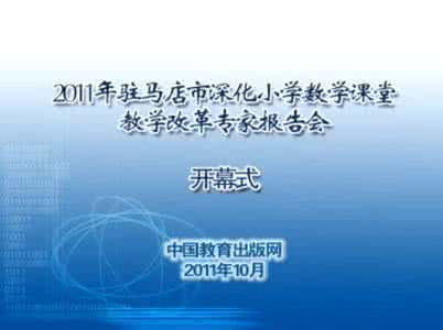 小学数学名师课堂 视频教育导航 统计 全国小学数学名师课堂经典回顾 70
