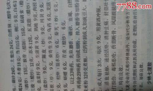 少林寺不传秘方 少林寺秘方集锦