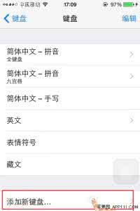 ios 第三方键盘 iOS8系统启用第三方键盘方法