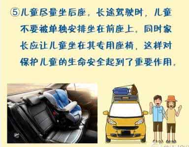 安全生产基本常识 安全自驾游基本常识大全