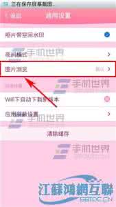 手机QQ空间无图浏览怎么设置？