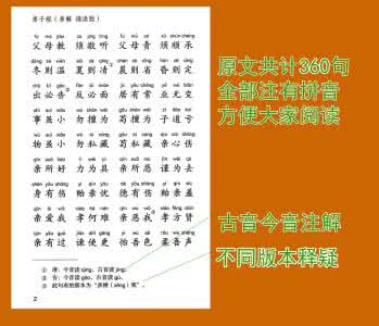 弟子规带拼音带注释 弟子规全文带拼音注释