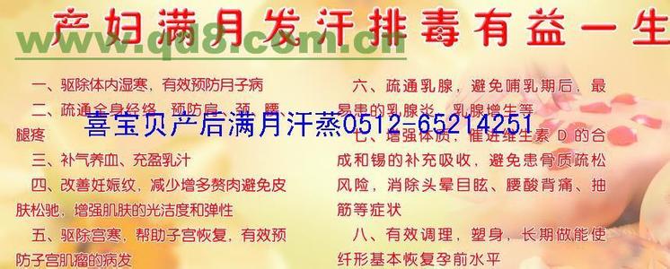 温江满月发汗 温江汗蒸：满月发汗的一通二促三排四调五补