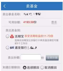 基金赎回几天到账 基金赎回几天到账 基金怎么赎回