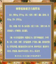 藏密圣方汤 图文：卵巢癌断根圣方肠覃汤
