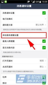 接收应用消息已被关闭 LINE尚未绑定的应用消息怎么关闭