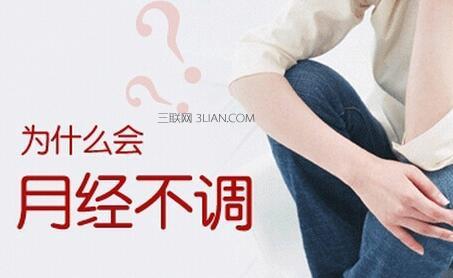 月经不调吃什么药调理 月经不调的原因