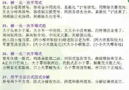 初中数学口诀 太棒了!初中数学知识口诀大全都在这里了！现在知道还不算太晚