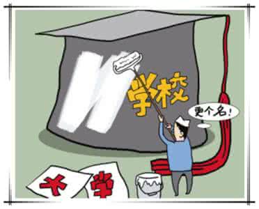 教育部2017年高校更名 教育部公示39所更名高校 揭秘高校改名的背后逻辑